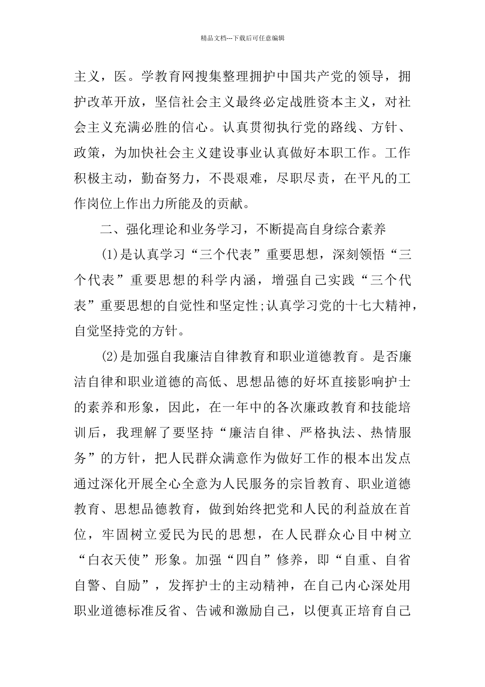 护师工作总结4篇_第2页