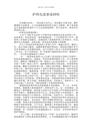 护师先进事迹材料