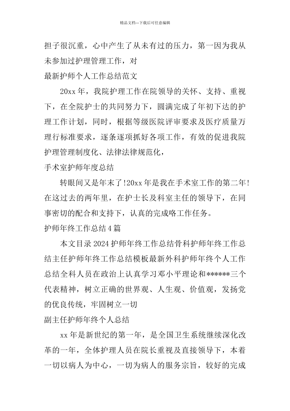 护师工作总结大全_第2页