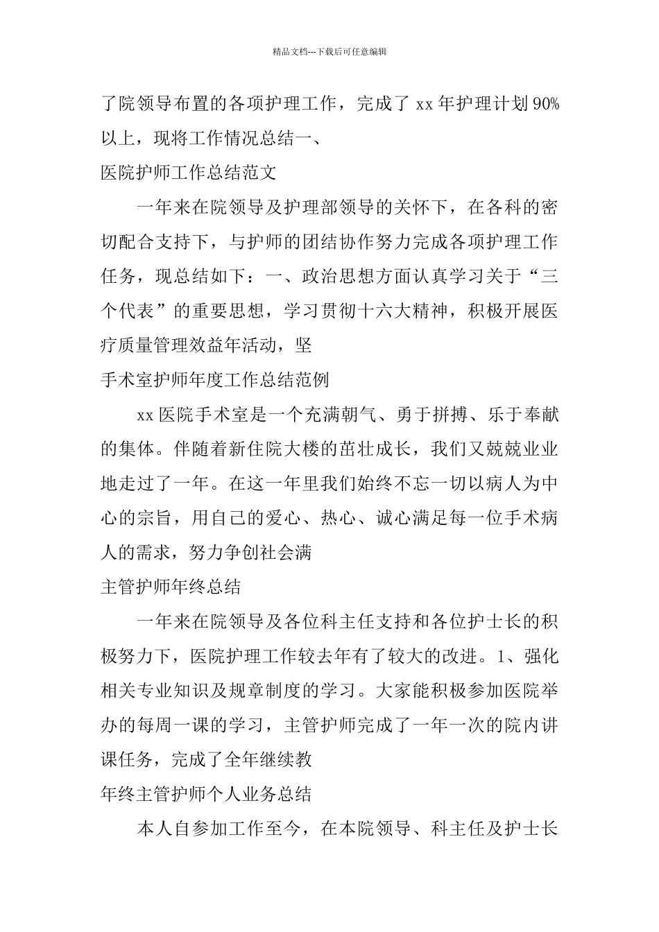 护师工作总结大全_第3页