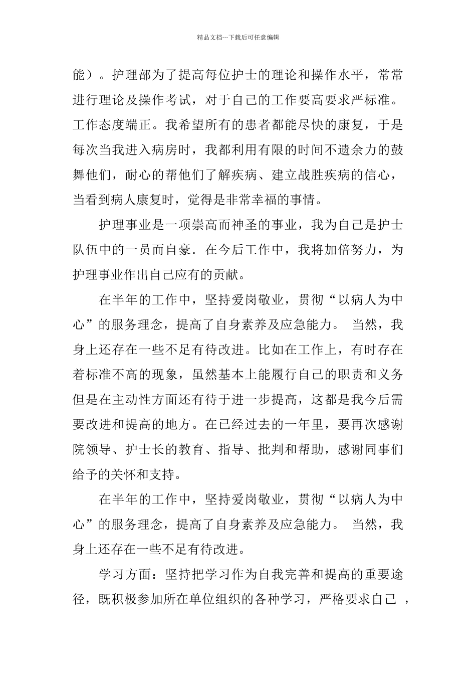 护师的工作总结「精选」_第2页