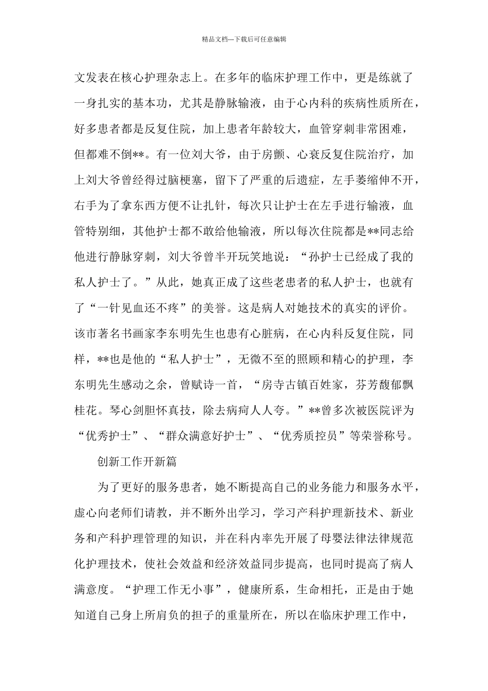 护士防疫给自己写个人先进事迹_第2页