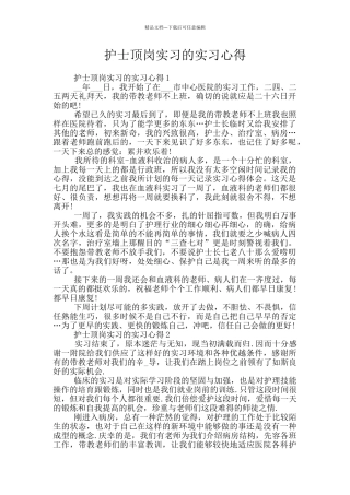 护士顶岗实习的实习心得