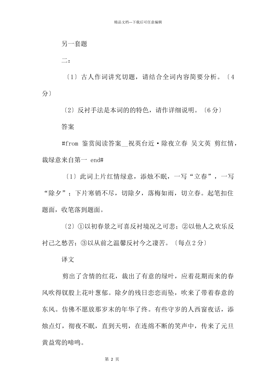 护师工作计划_第2页