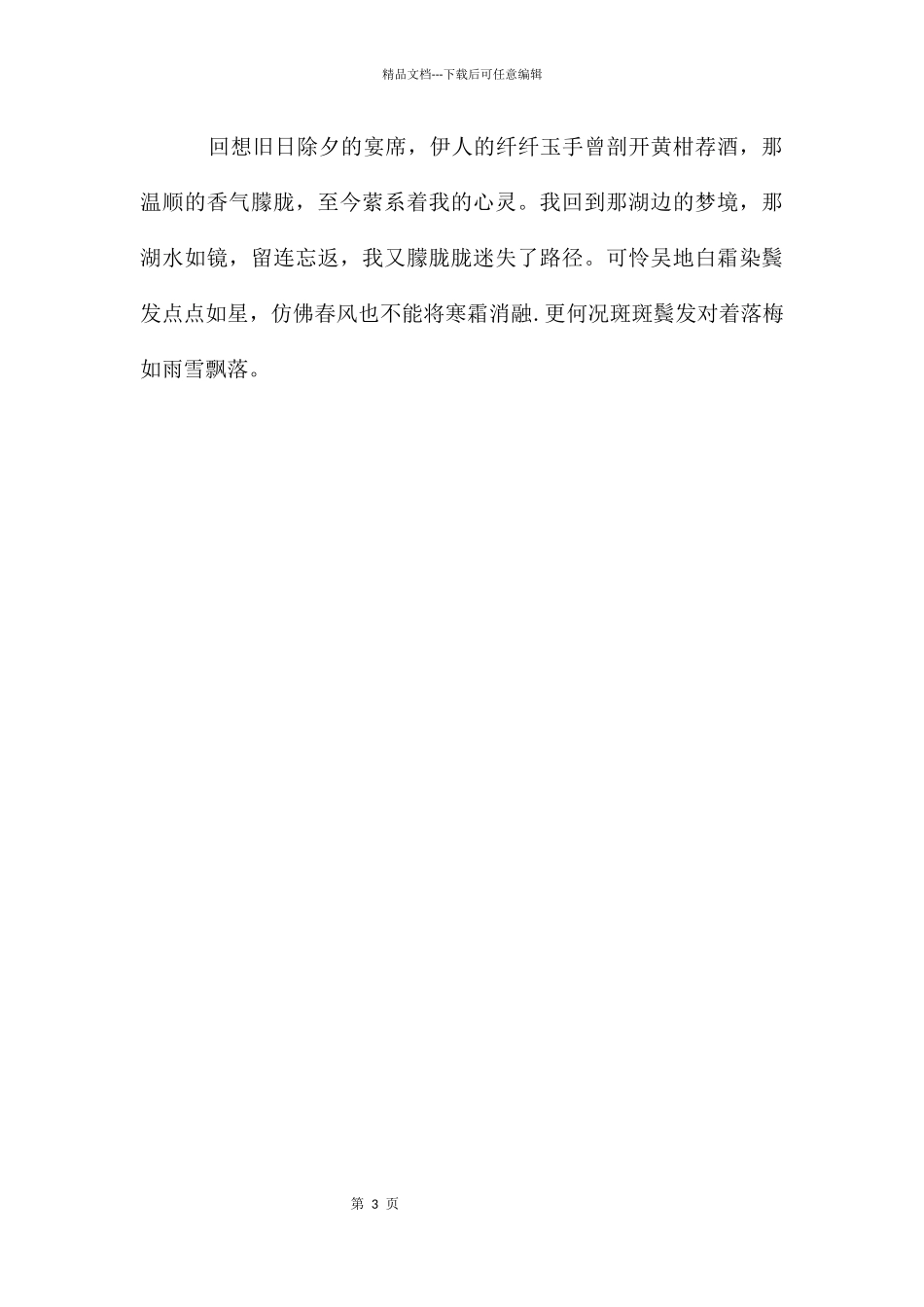 护师工作计划_第3页