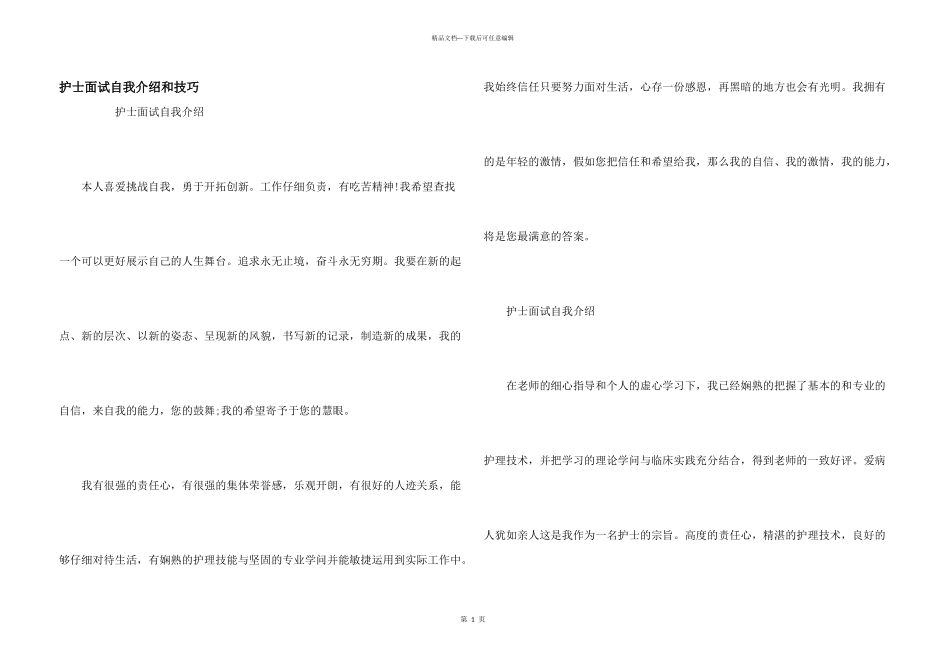 护士面试自我介绍和技巧_第1页