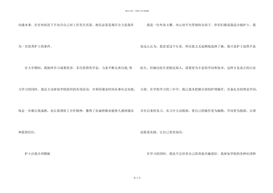 护士面试自我介绍和技巧_第2页