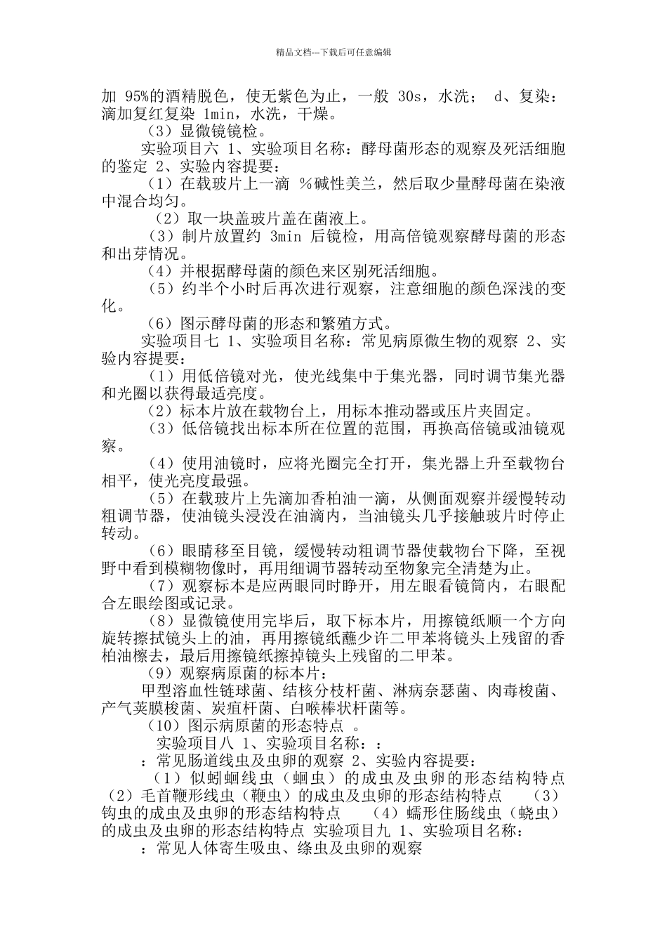 护本微寄实验大纲_第3页