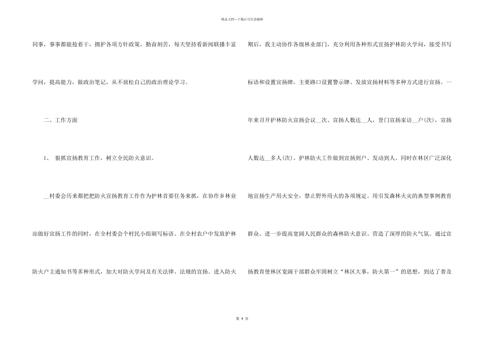 护林员年终个人工作总结2024_第2页