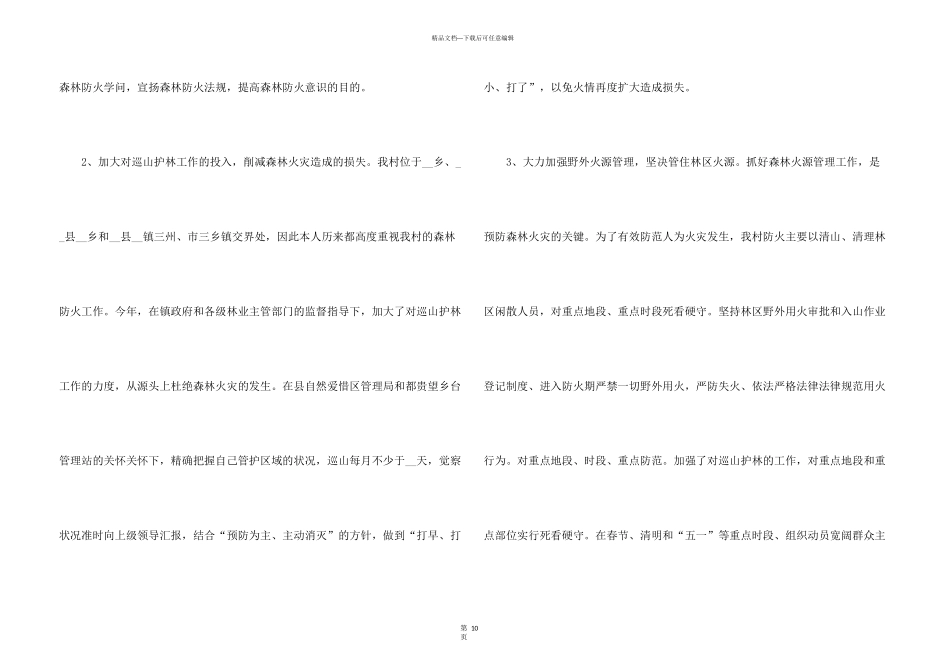 护林员年终个人工作总结2024_第3页