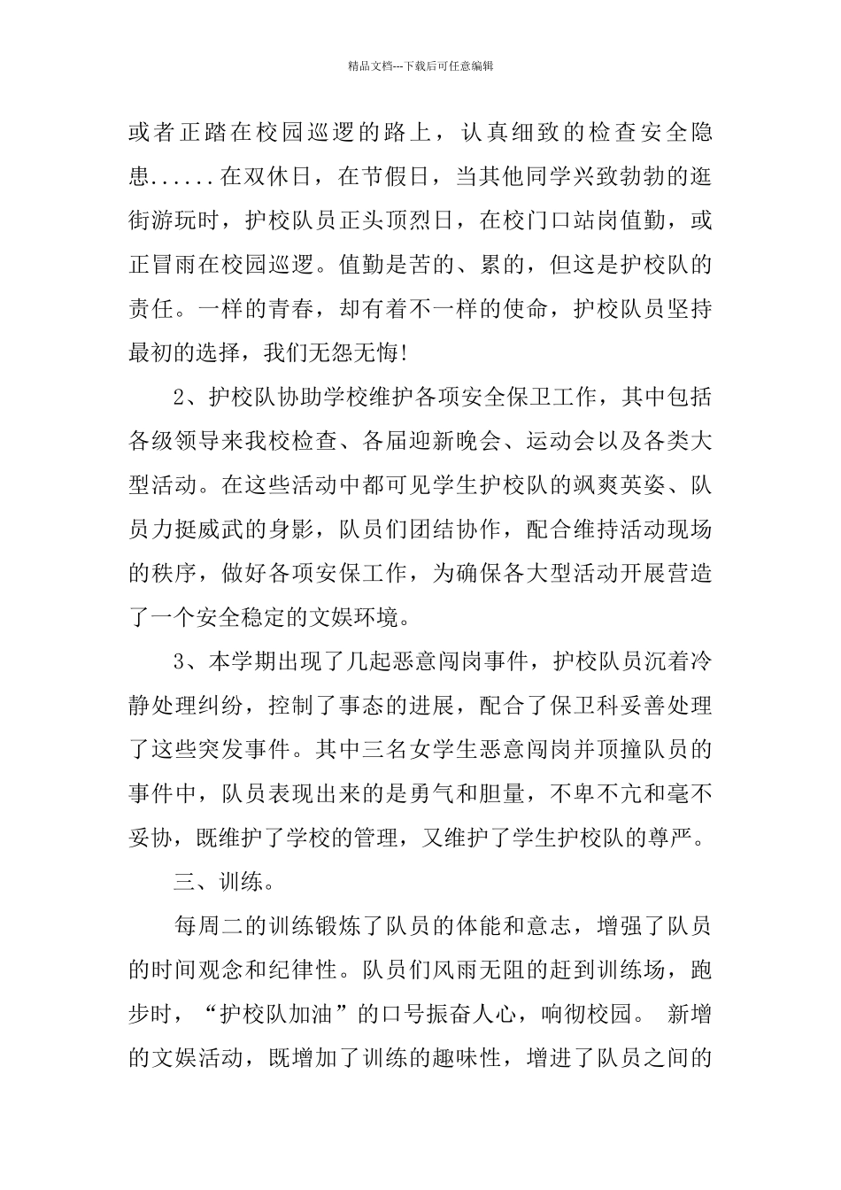 护校队期末个人总结_第2页