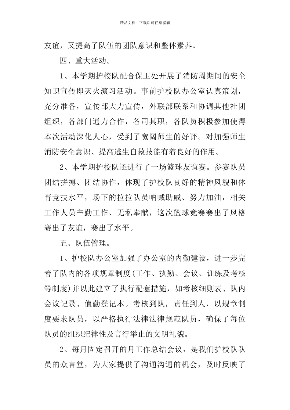护校队期末个人总结_第3页