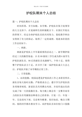 护校队期末个人总结