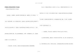护林防火护林队护林员工作总结