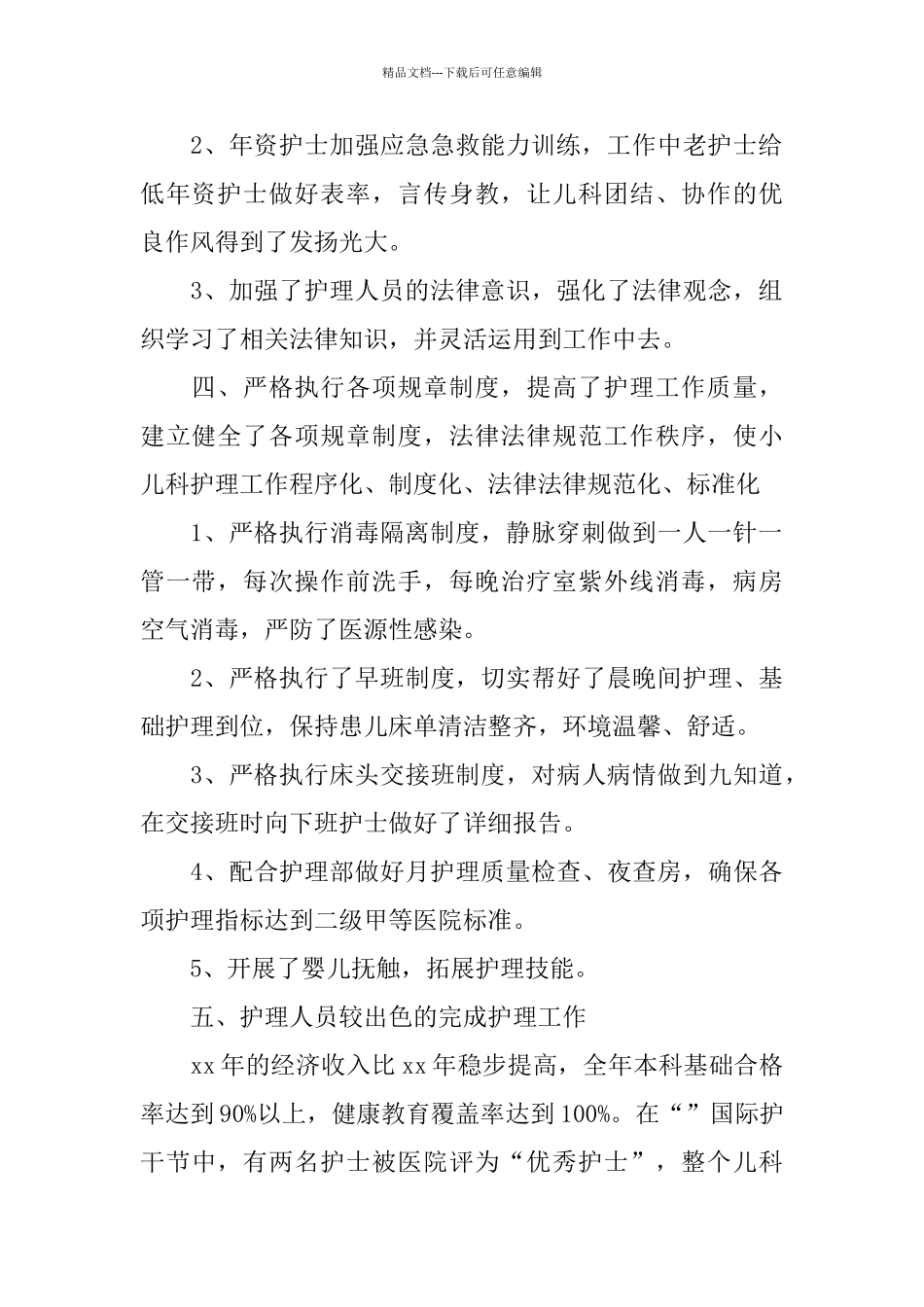 护师个人工作总结4篇_第2页