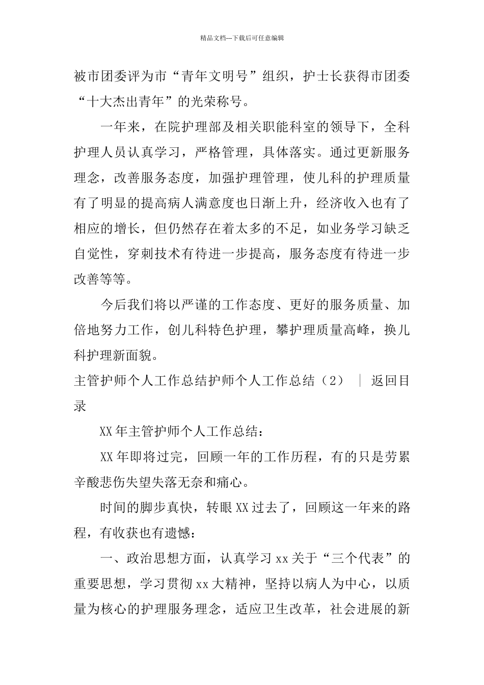 护师个人工作总结4篇_第3页