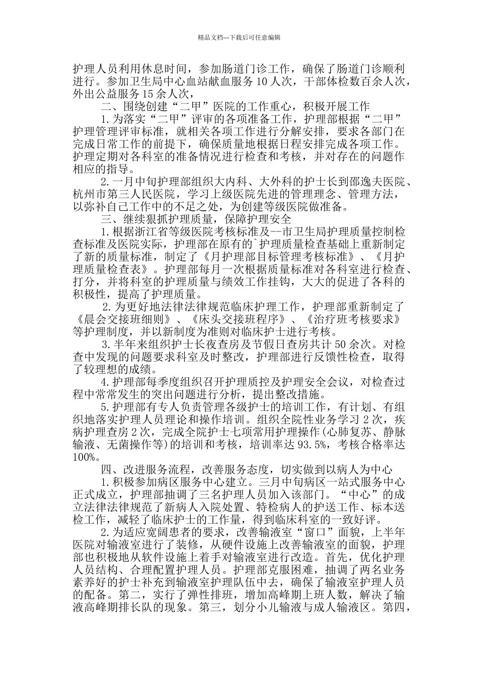 护理上半年工作总结_第2页