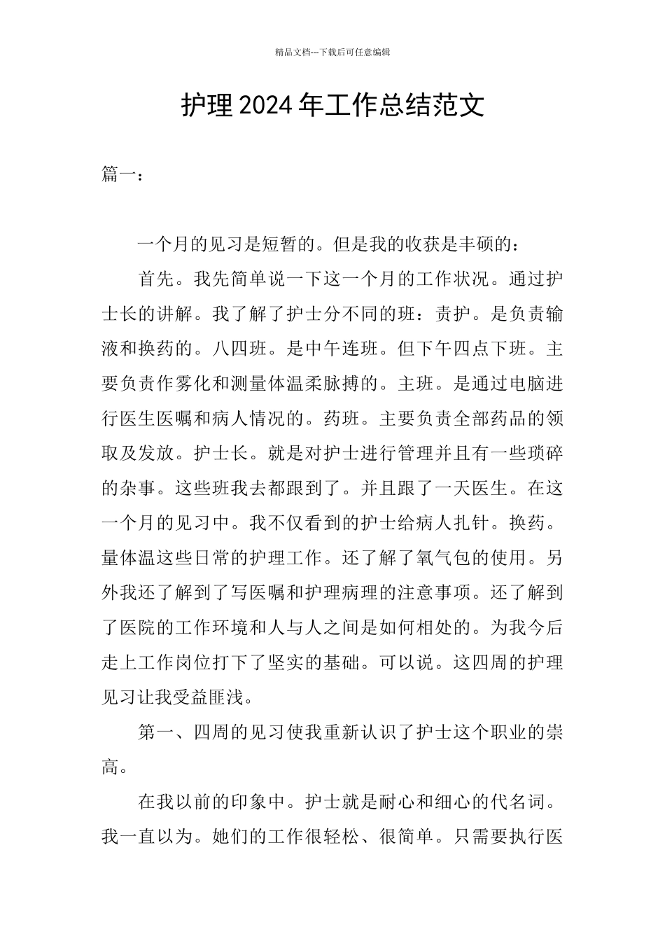 护理2024年工作总结范文_第1页