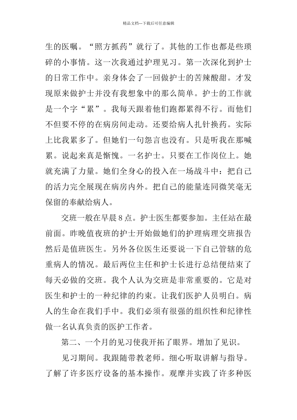 护理2024年工作总结范文_第2页