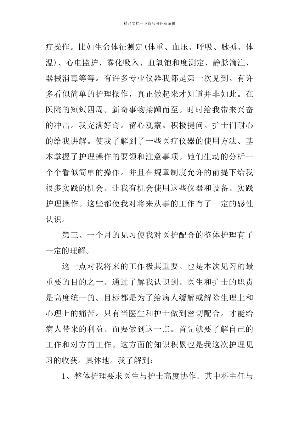 护理2024年工作总结范文_第3页