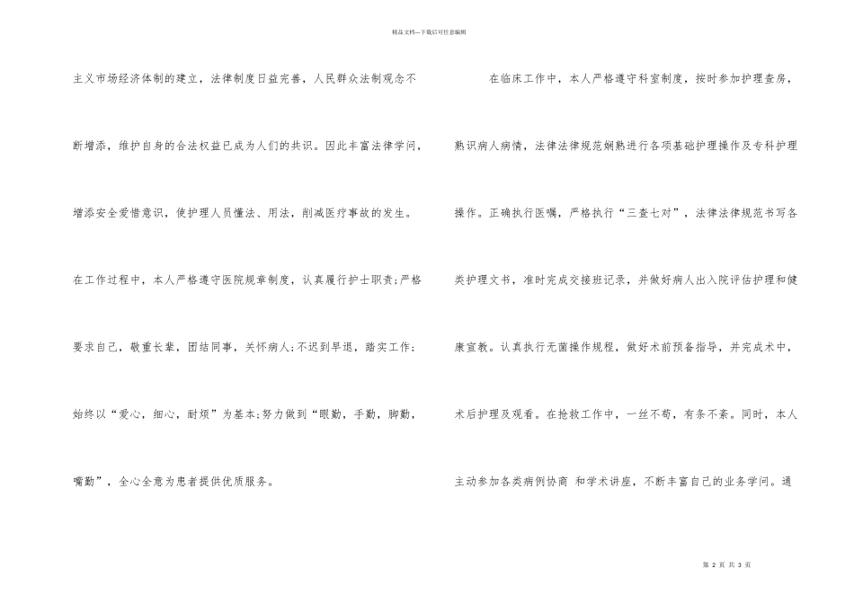 护理专业大学生毕业总结_第2页