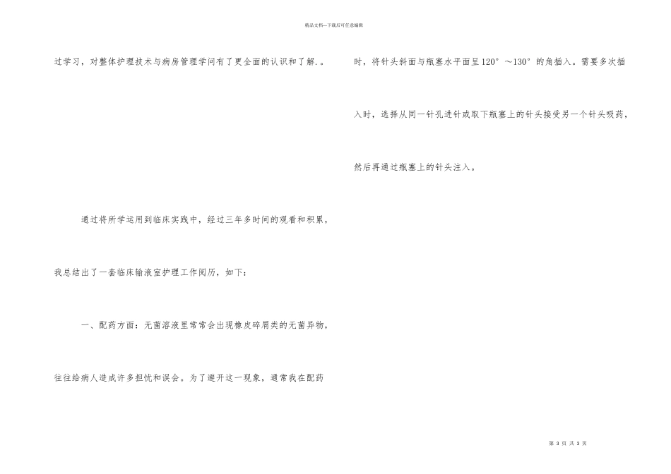 护理专业大学生毕业总结_第3页