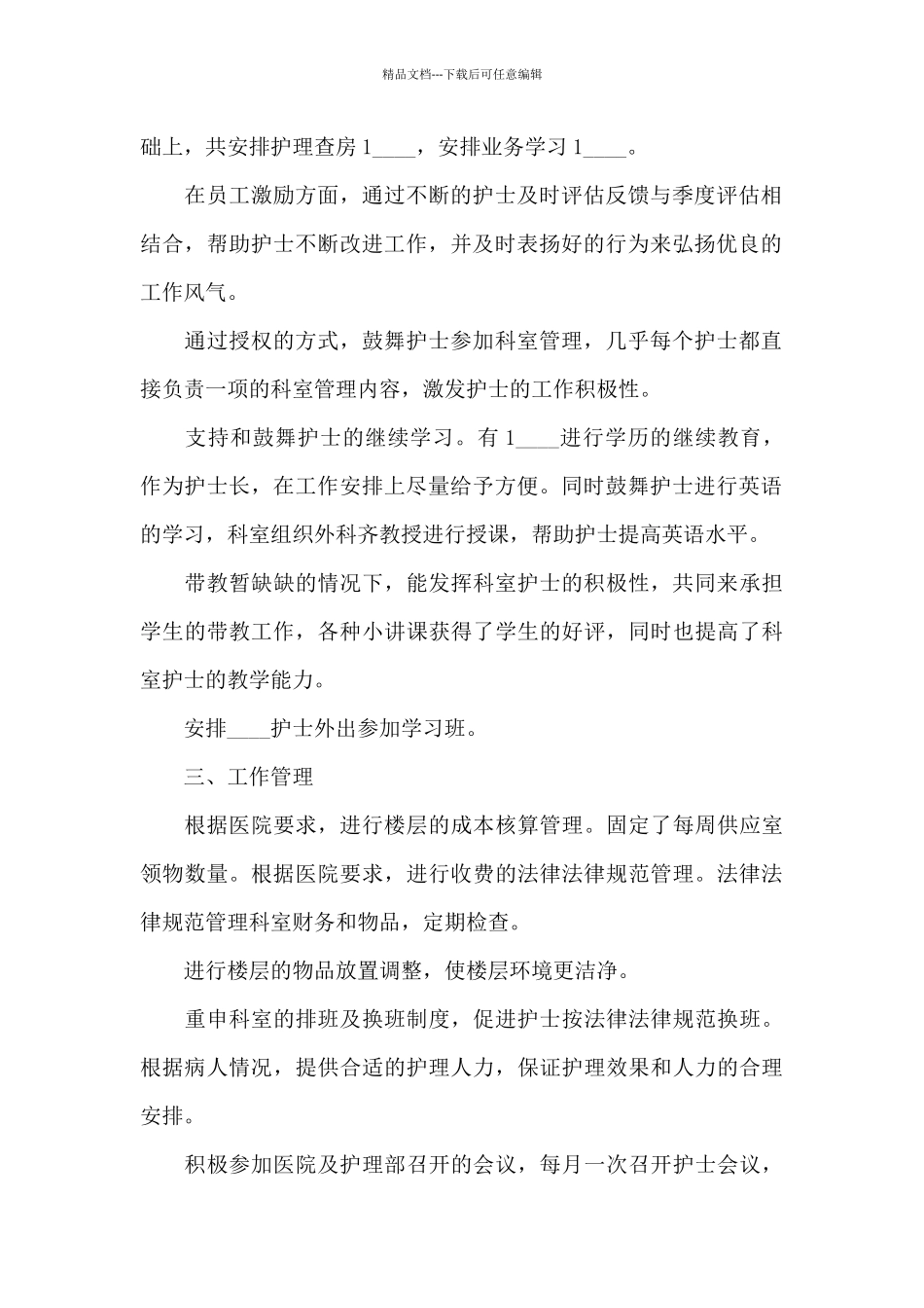 护理专业个人总结报告_第2页