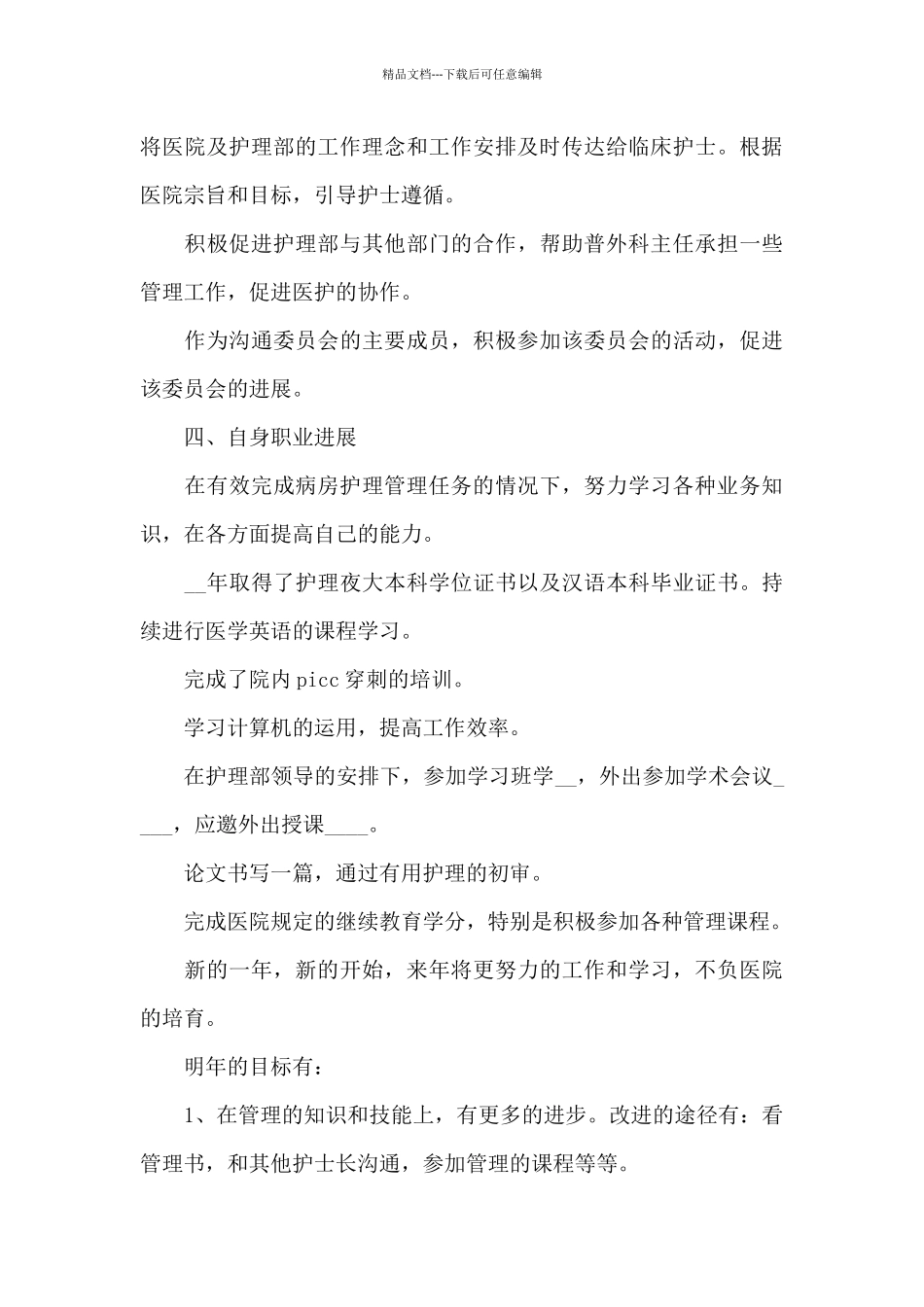 护理专业个人总结报告_第3页