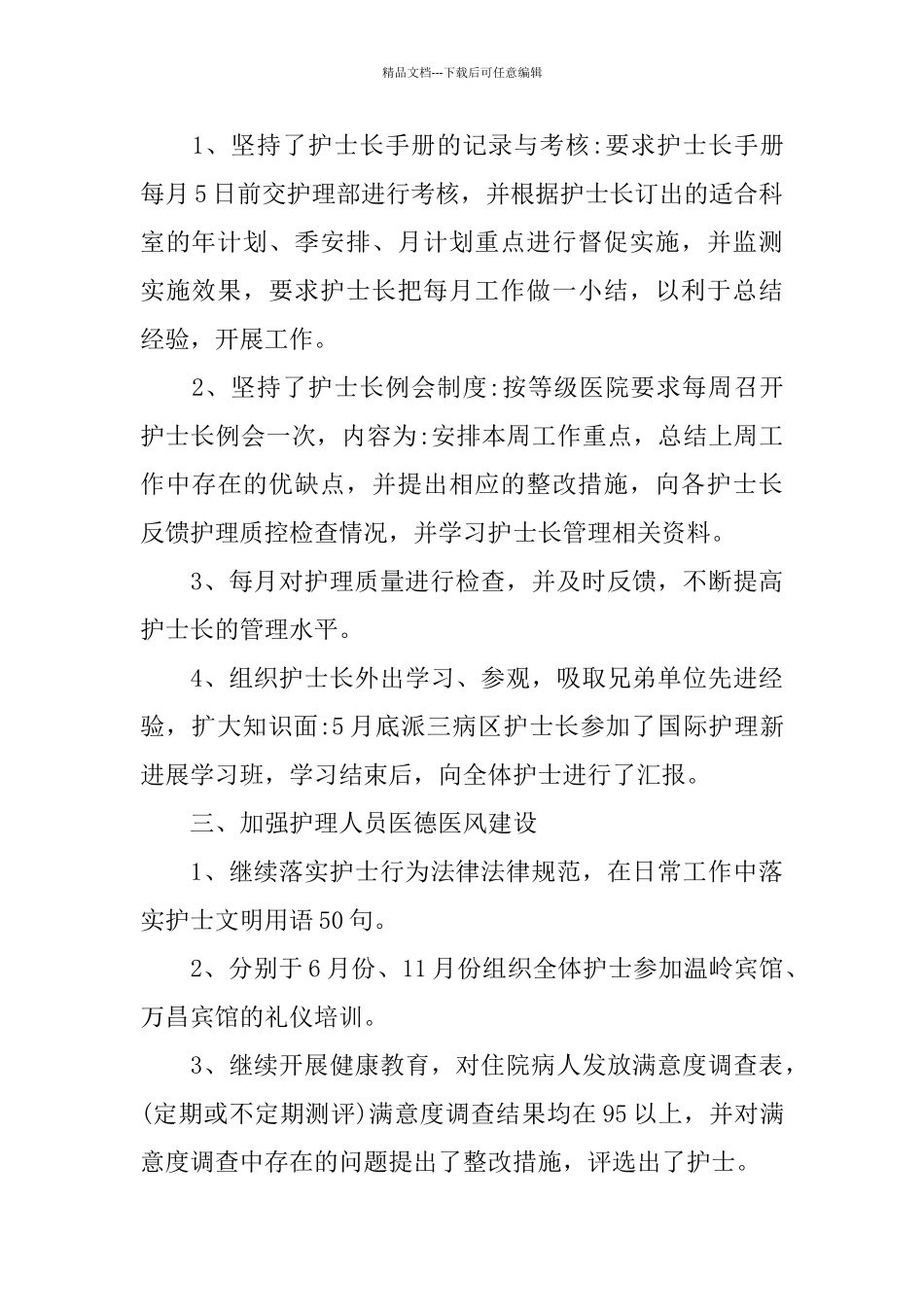 护理专业个人总结800字模板五篇_第2页