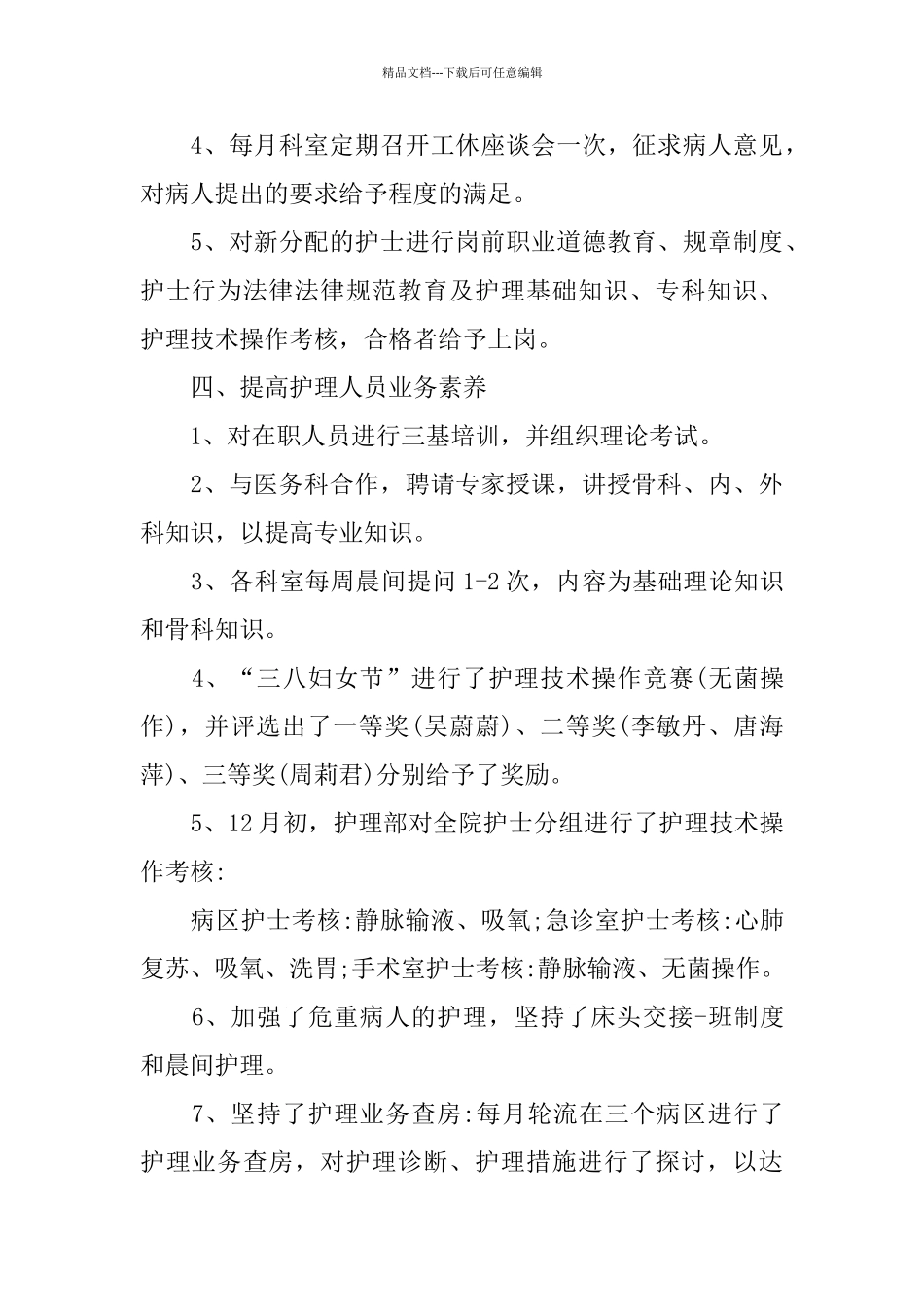 护理专业个人总结800字模板五篇_第3页