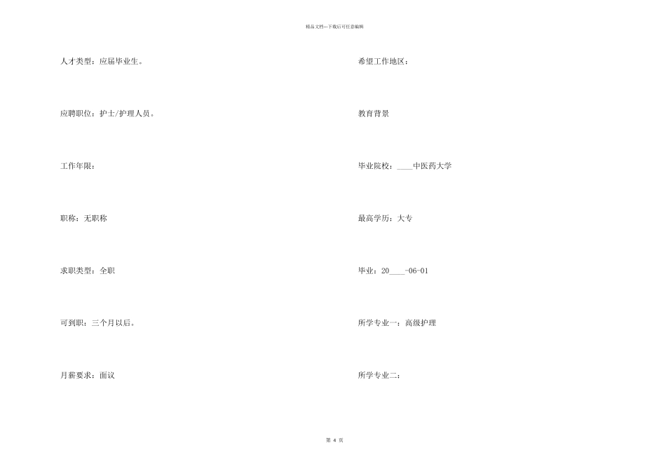 护理专业个人简历模板_第2页