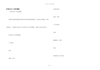 护理专业个人简历模板