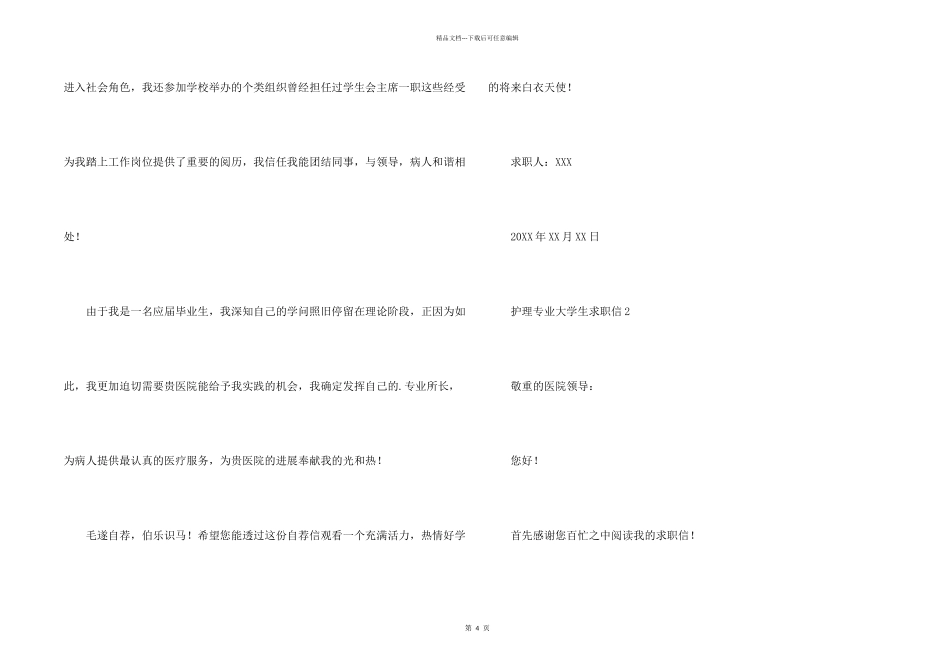 护理专业大学生求职信_第2页