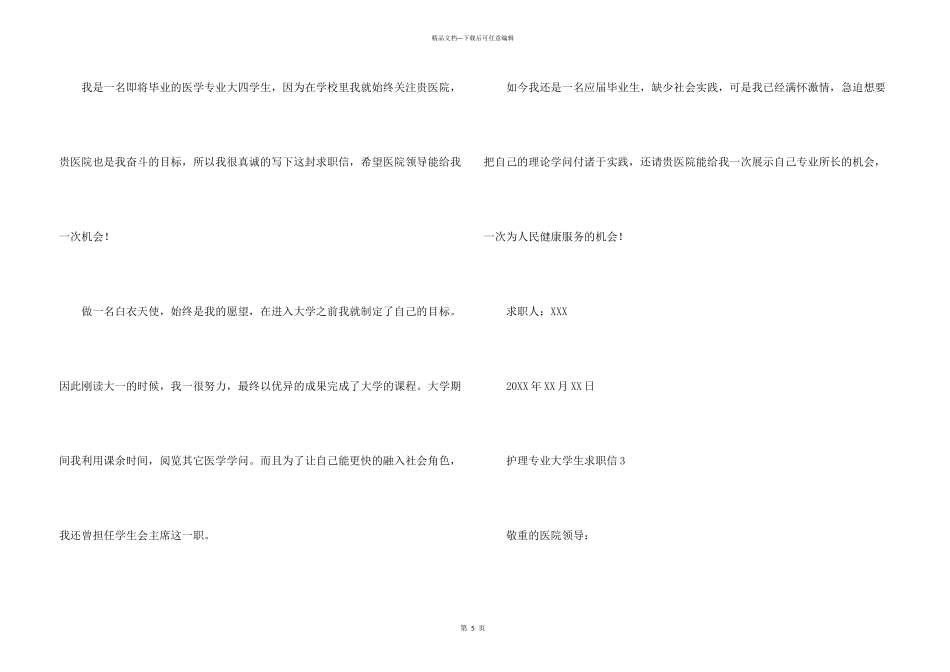 护理专业大学生求职信_第3页
