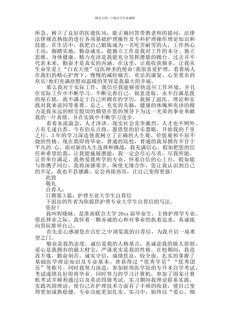 护理专业大学生自荐信_第2页