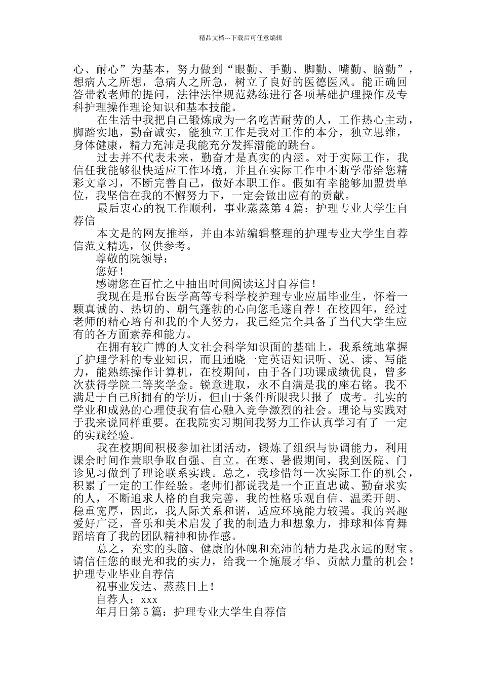 护理专业大学生自荐信_第3页