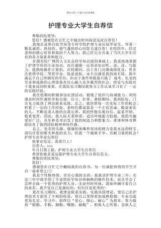 护理专业大学生自荐信