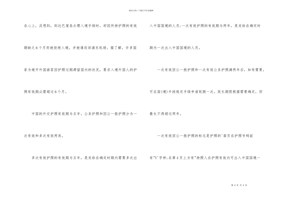 护照有效期是多少？_第2页