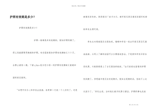 护照有效期是多少？