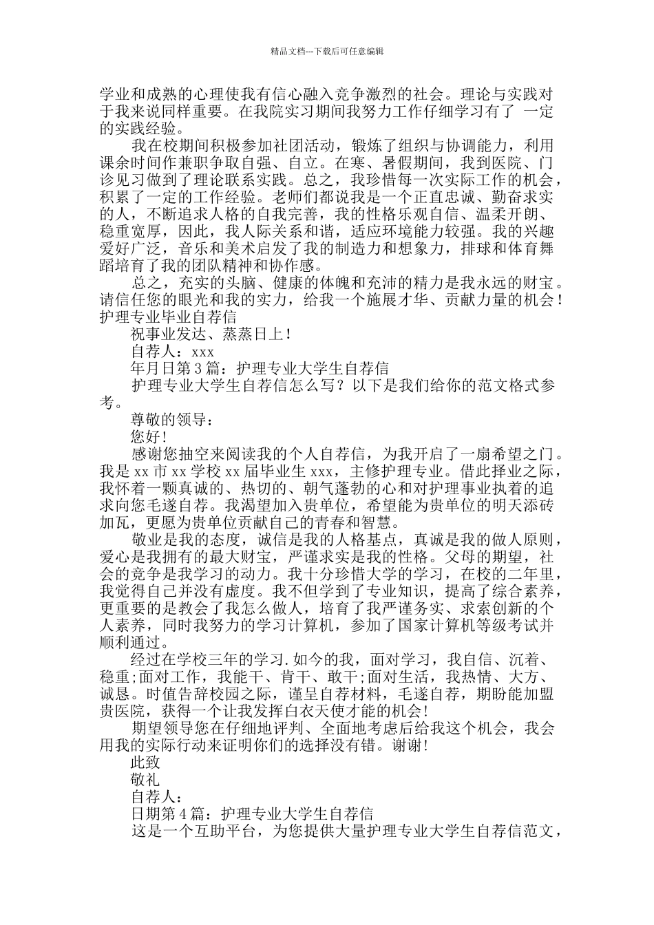 护理专业大学生自荐信通用4篇_第2页