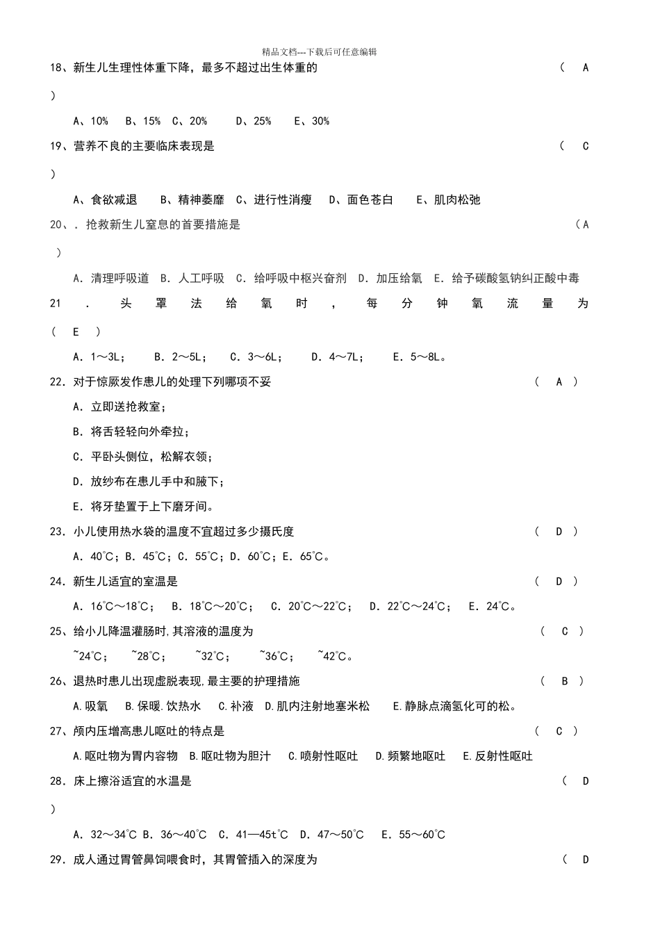 护理三基三严考试试题_第3页