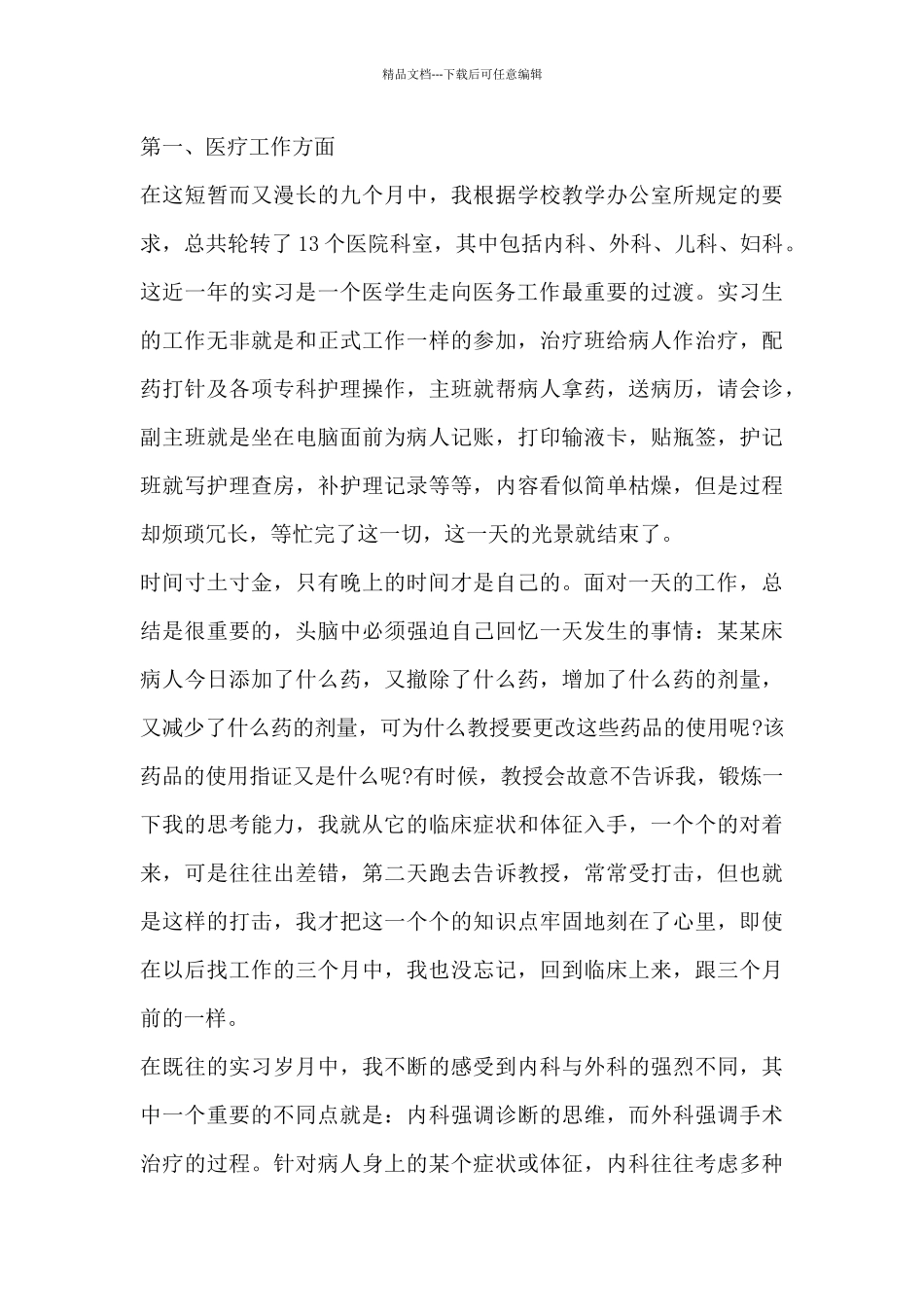 护理专业实习心得13篇_第3页