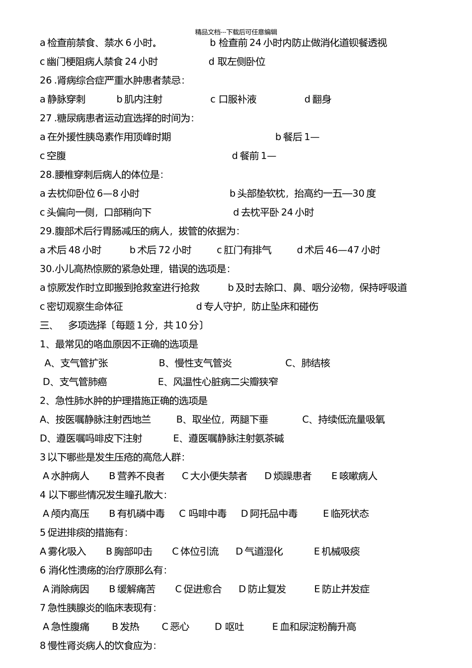 护理三基考核试卷及答案_第3页
