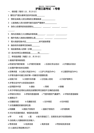 护理三基考核试卷及答案