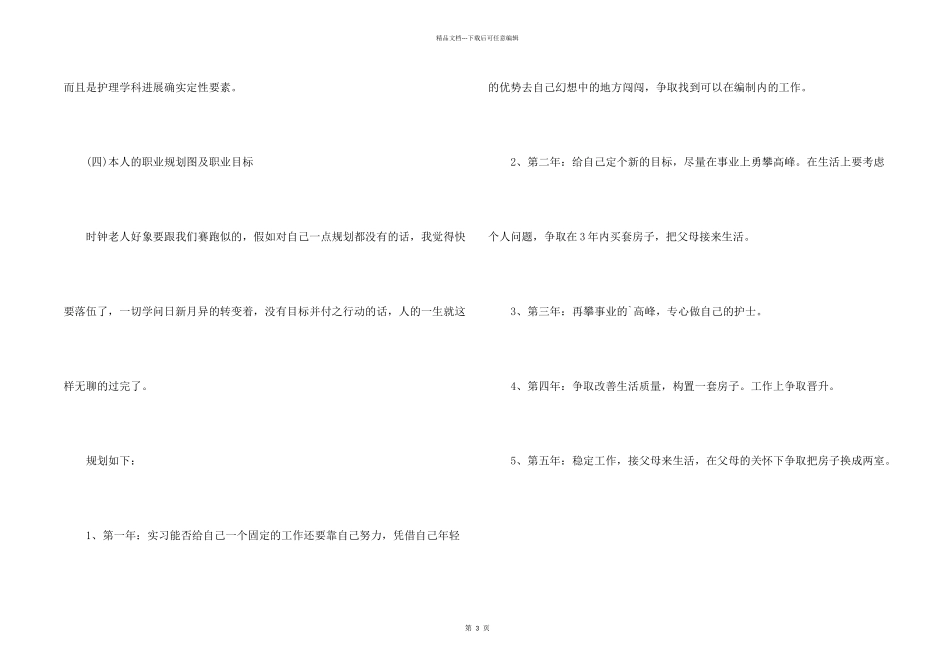 护理专业学生职业规划_第2页