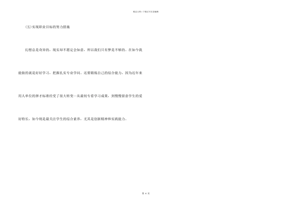 护理专业学生职业规划_第3页
