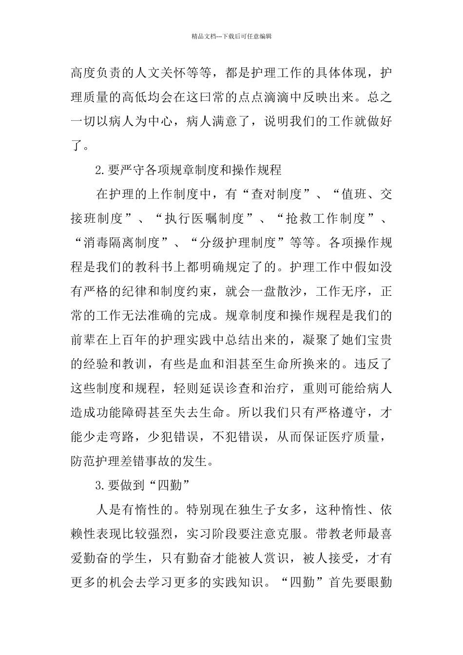 护理专业实习总结_第2页
