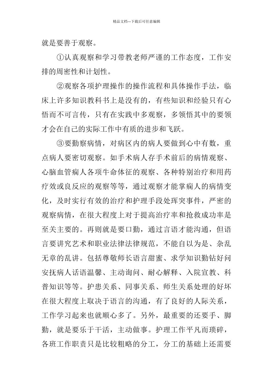 护理专业实习总结_第3页