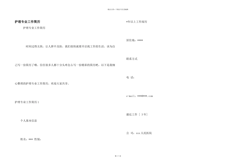护理专业工作简历_第1页