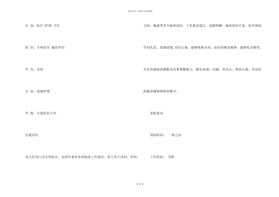 护理专业工作简历_第2页